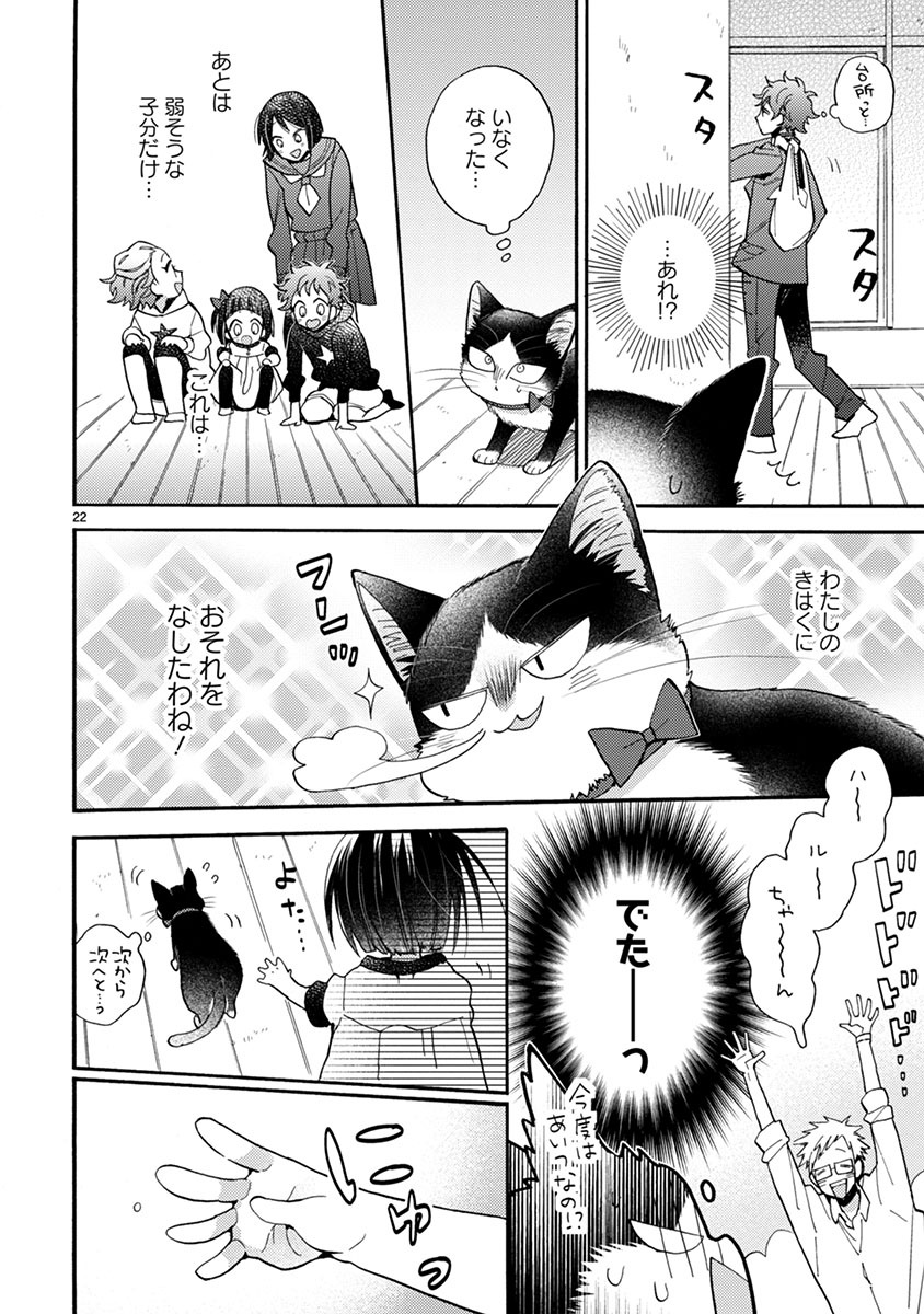 Doukyonin wa Hiza, Tokidoki, Atama no Ue. - Chapter 11.1 - Page 4