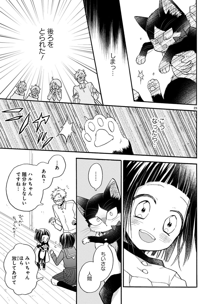 Doukyonin wa Hiza, Tokidoki, Atama no Ue. - Chapter 11.1 - Page 5