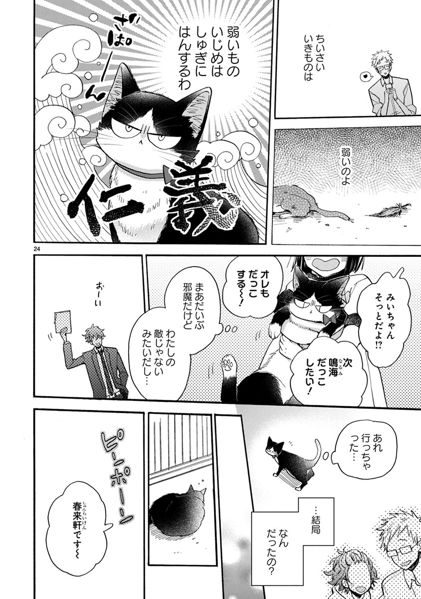 Doukyonin wa Hiza, Tokidoki, Atama no Ue. - Chapter 11.1 - Page 6