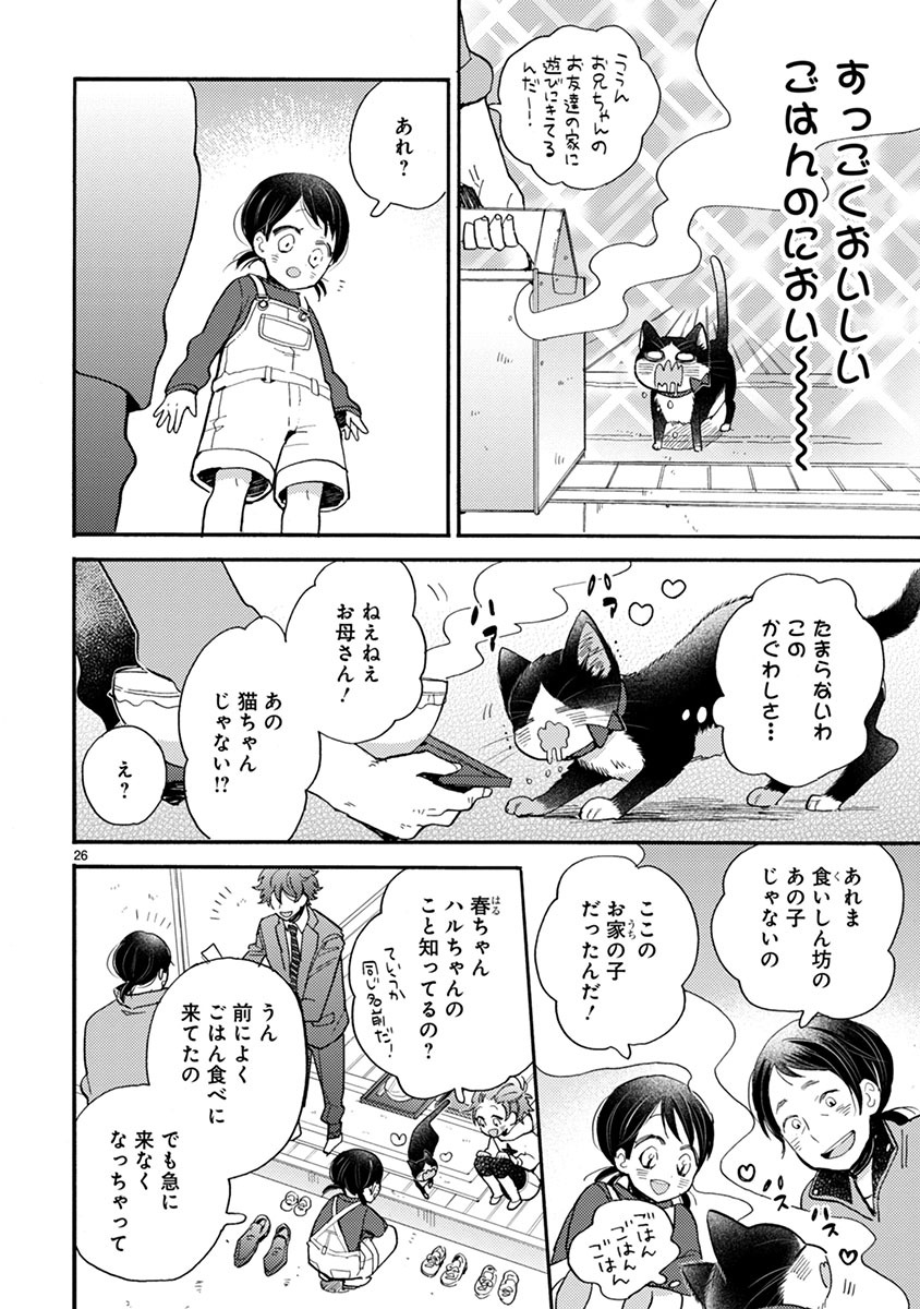 Doukyonin wa Hiza, Tokidoki, Atama no Ue. - Chapter 11.1 - Page 8