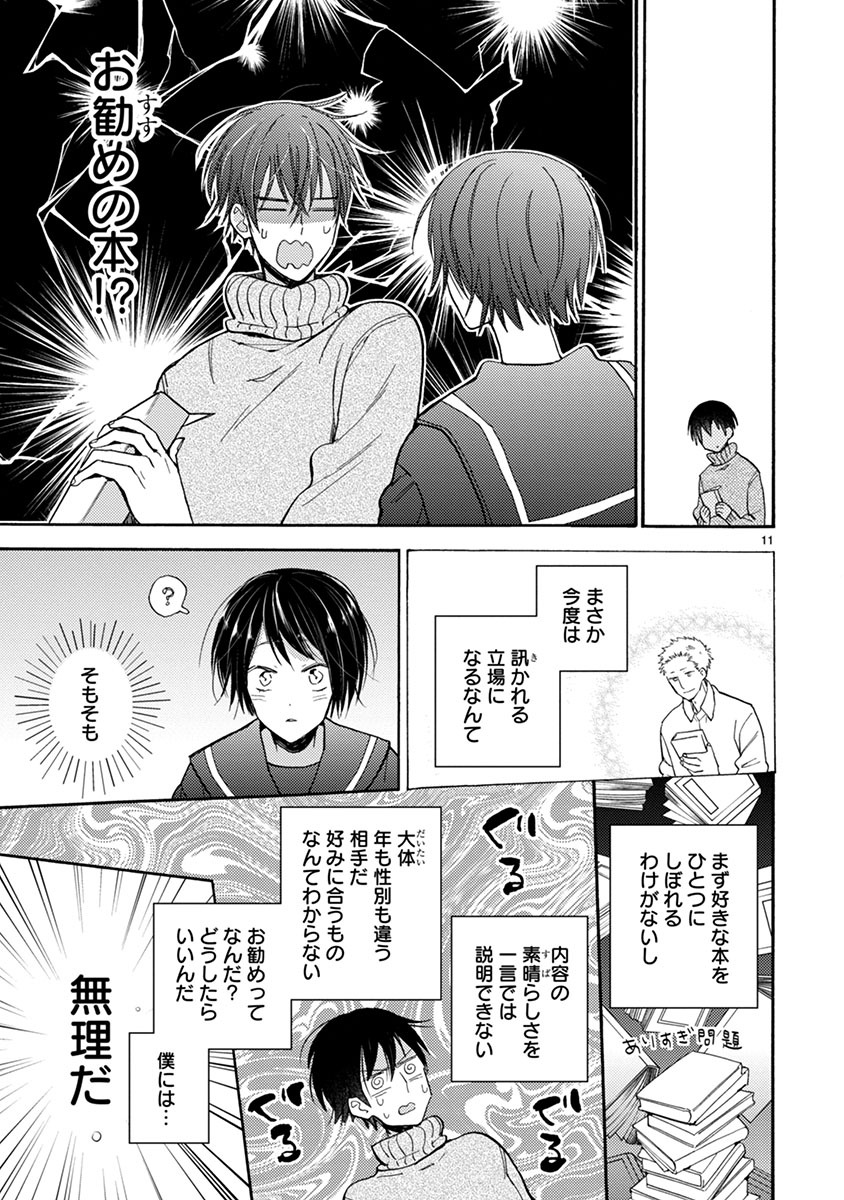 Doukyonin wa Hiza, Tokidoki, Atama no Ue. - Chapter 11 - Page 11