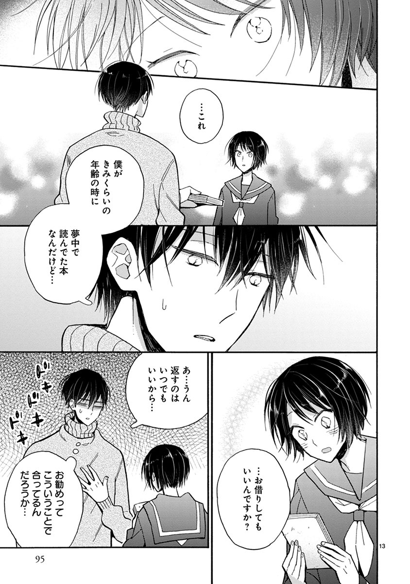 Doukyonin wa Hiza, Tokidoki, Atama no Ue. - Chapter 11 - Page 13