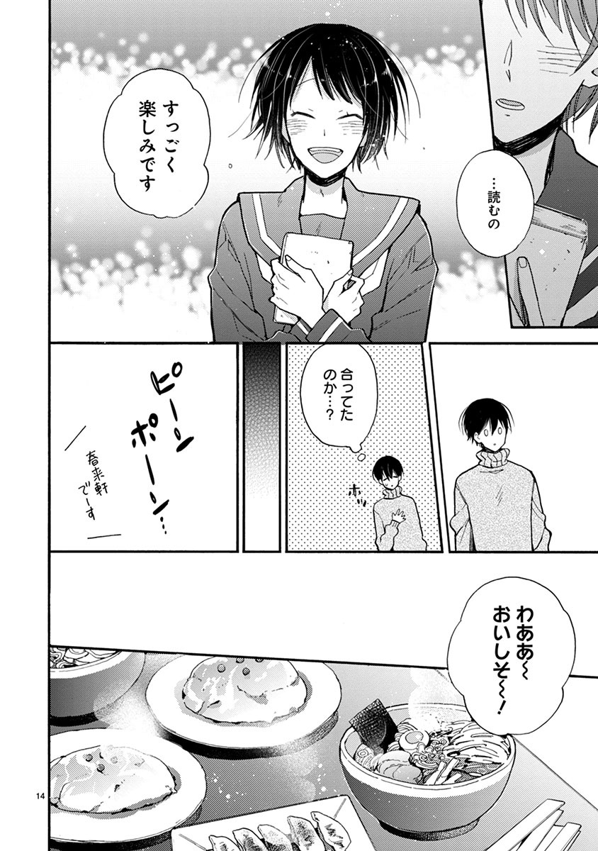 Doukyonin wa Hiza, Tokidoki, Atama no Ue. - Chapter 11 - Page 14