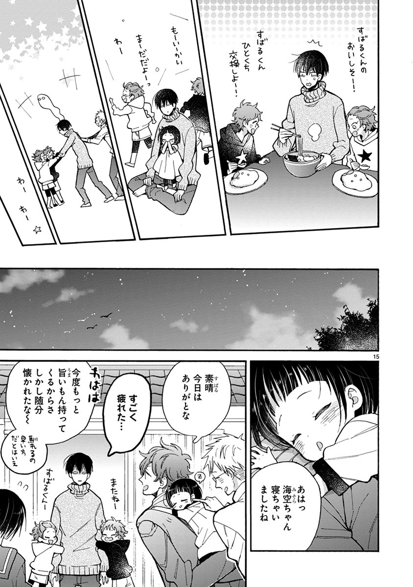 Doukyonin wa Hiza, Tokidoki, Atama no Ue. - Chapter 11 - Page 15