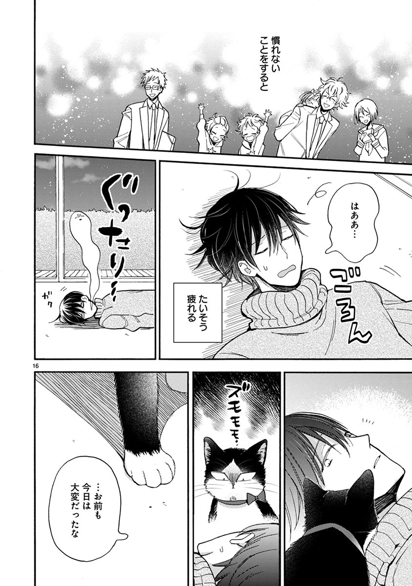 Doukyonin wa Hiza, Tokidoki, Atama no Ue. - Chapter 11 - Page 16