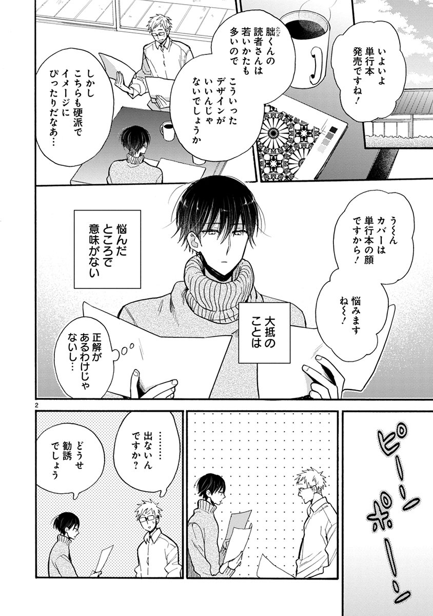 Doukyonin wa Hiza, Tokidoki, Atama no Ue. - Chapter 11 - Page 2