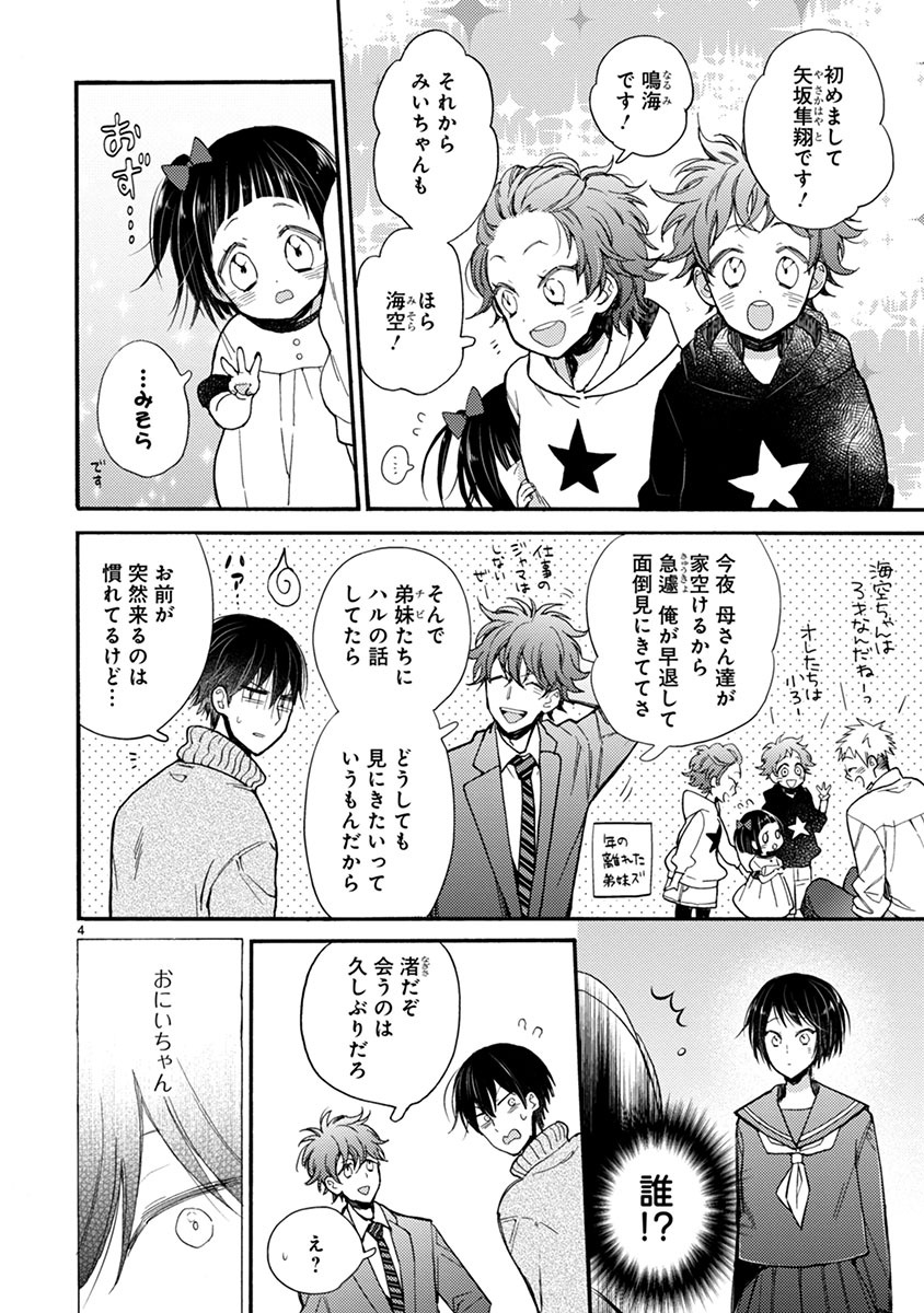 Doukyonin wa Hiza, Tokidoki, Atama no Ue. - Chapter 11 - Page 4