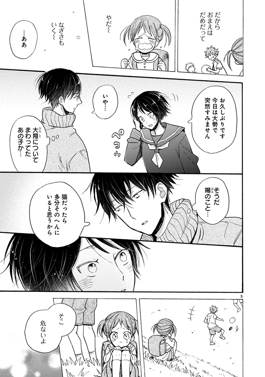 Doukyonin wa Hiza, Tokidoki, Atama no Ue. - Chapter 11 - Page 5