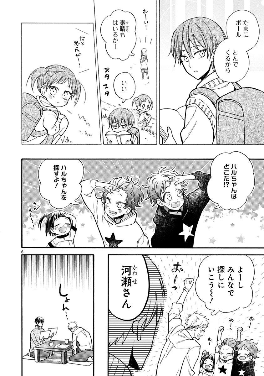 Doukyonin wa Hiza, Tokidoki, Atama no Ue. - Chapter 11 - Page 6