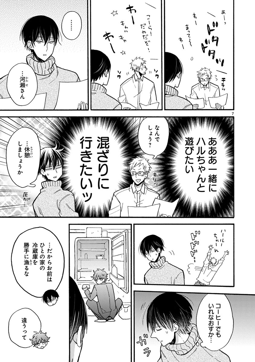 Doukyonin wa Hiza, Tokidoki, Atama no Ue. - Chapter 11 - Page 7