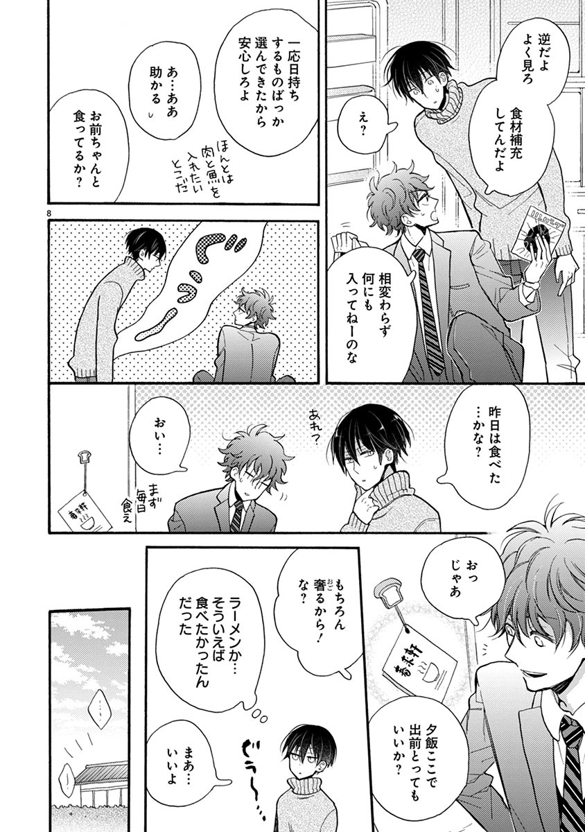 Doukyonin wa Hiza, Tokidoki, Atama no Ue. - Chapter 11 - Page 8