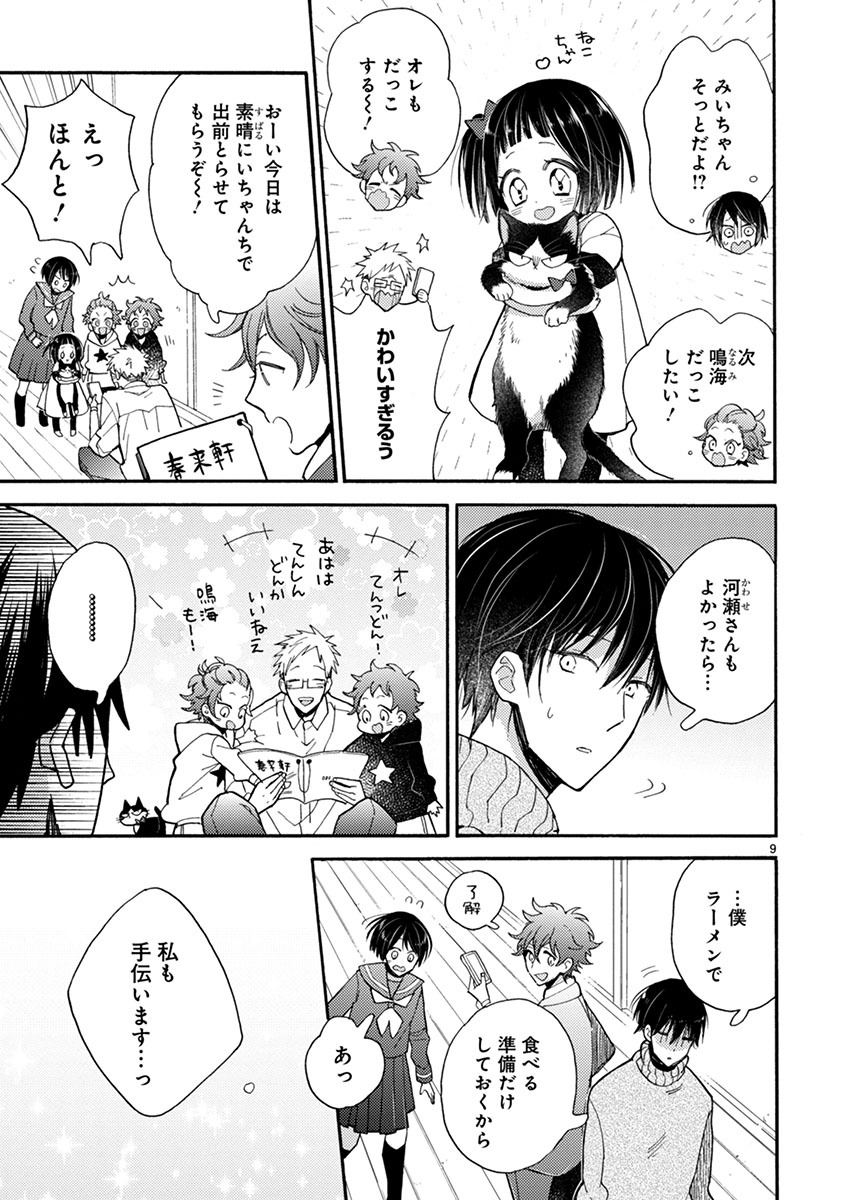 Doukyonin wa Hiza, Tokidoki, Atama no Ue. - Chapter 11 - Page 9