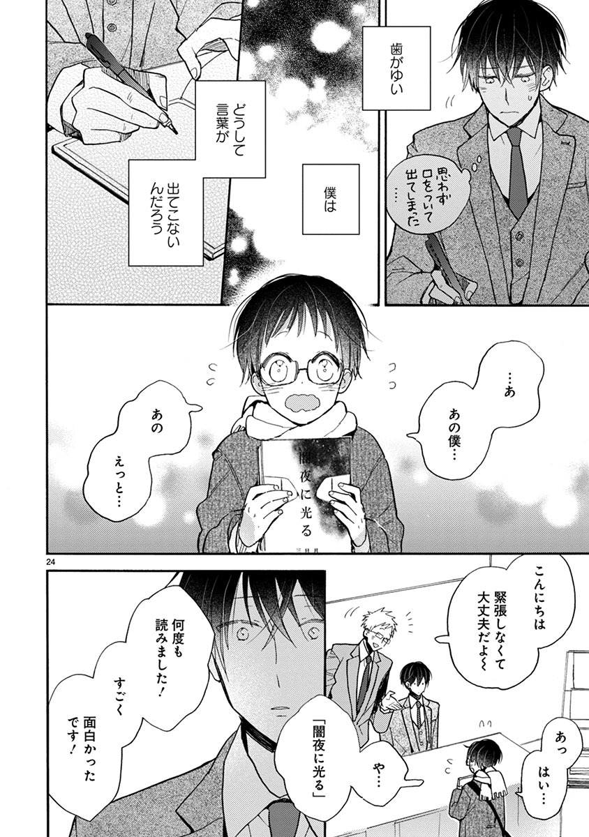 Doukyonin wa Hiza, Tokidoki, Atama no Ue. - Chapter 12.1 - Page 10