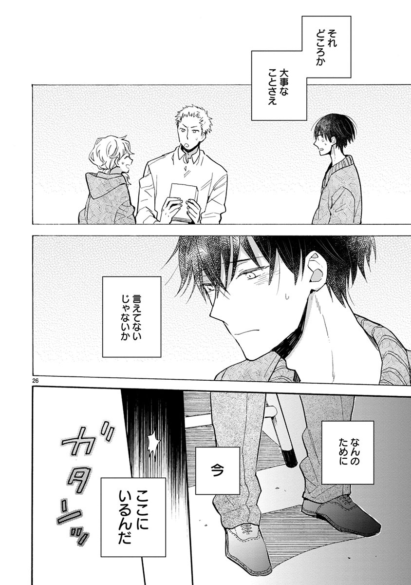 Doukyonin wa Hiza, Tokidoki, Atama no Ue. - Chapter 12.1 - Page 12