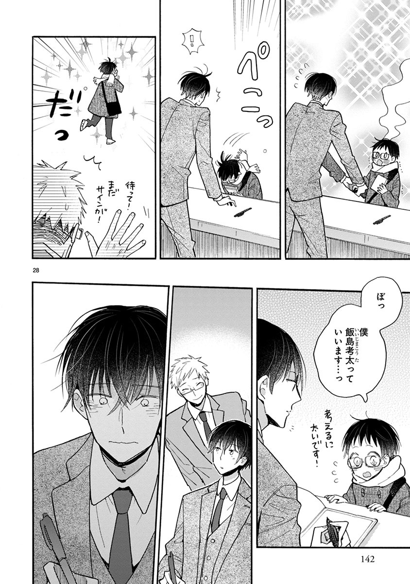 Doukyonin wa Hiza, Tokidoki, Atama no Ue. - Chapter 12.1 - Page 14