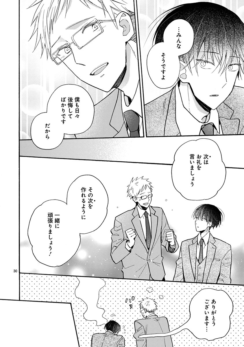 Doukyonin wa Hiza, Tokidoki, Atama no Ue. - Chapter 12.1 - Page 16