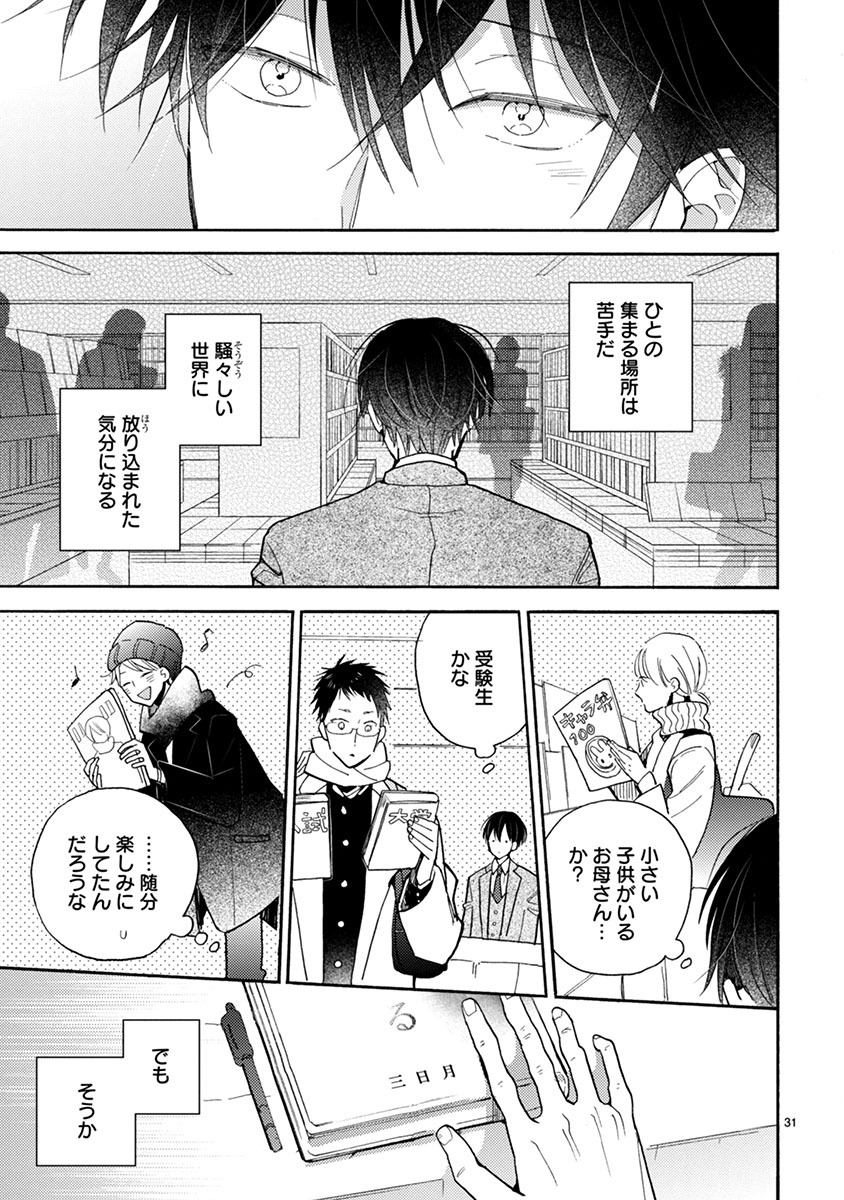 Doukyonin wa Hiza, Tokidoki, Atama no Ue. - Chapter 12.1 - Page 17