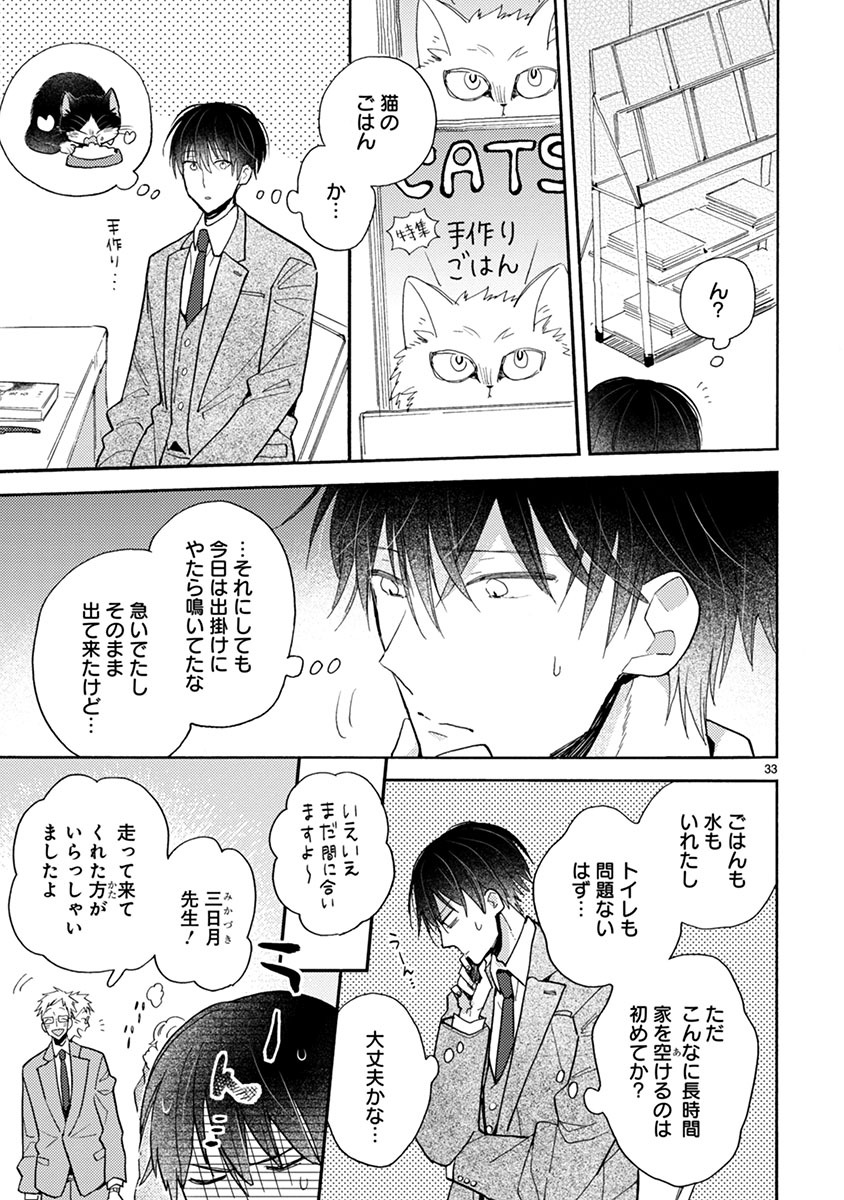 Doukyonin wa Hiza, Tokidoki, Atama no Ue. - Chapter 12.1 - Page 19