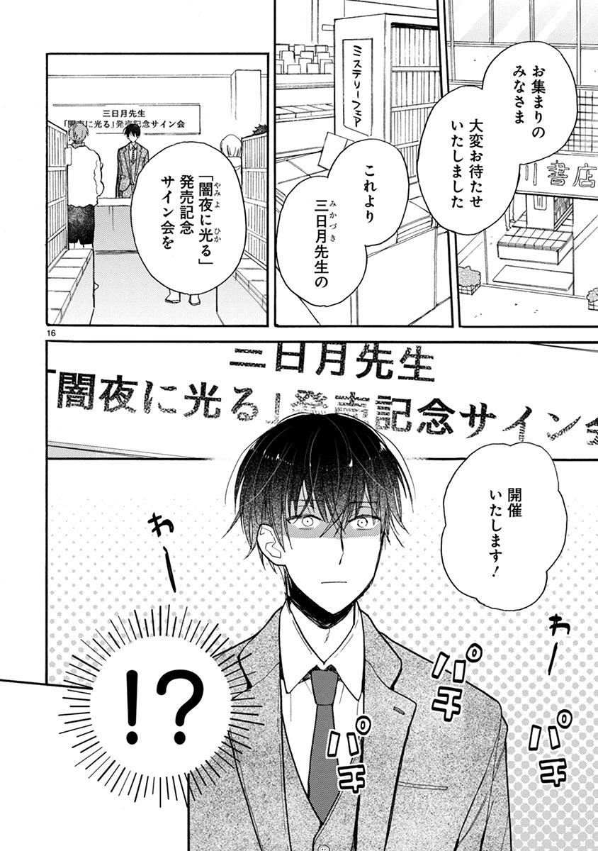 Doukyonin wa Hiza, Tokidoki, Atama no Ue. - Chapter 12.1 - Page 2