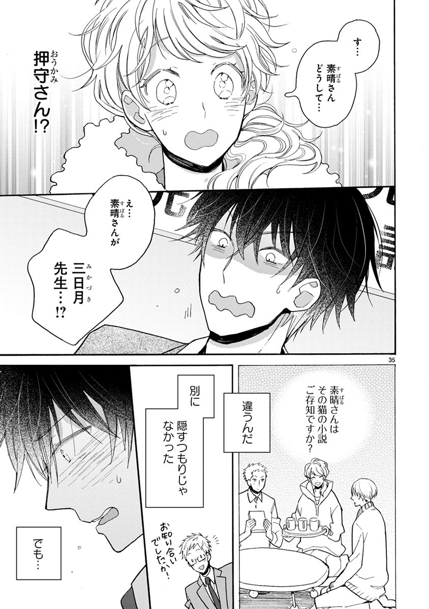 Doukyonin wa Hiza, Tokidoki, Atama no Ue. - Chapter 12.1 - Page 21