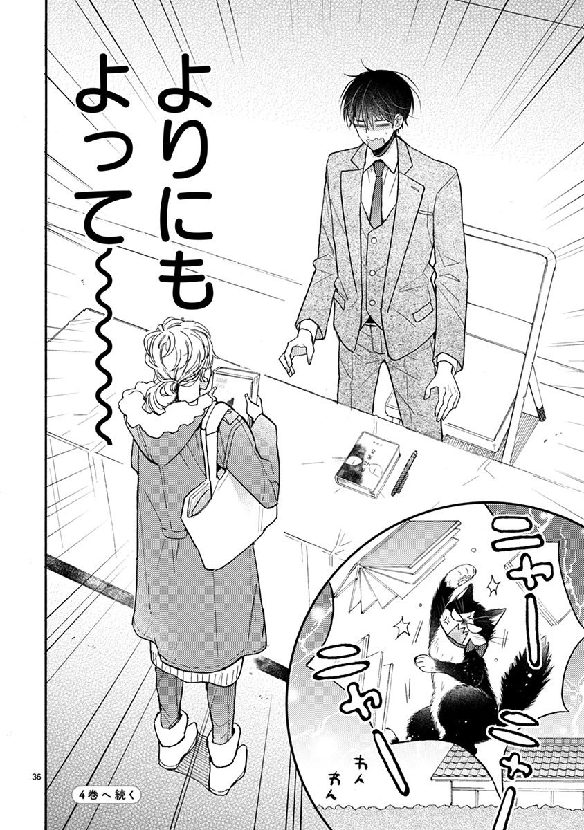 Doukyonin wa Hiza, Tokidoki, Atama no Ue. - Chapter 12.1 - Page 22