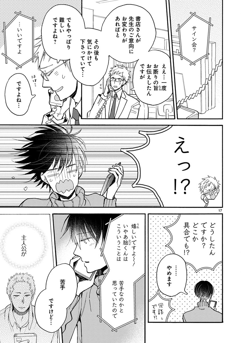 Doukyonin wa Hiza, Tokidoki, Atama no Ue. - Chapter 12.1 - Page 3