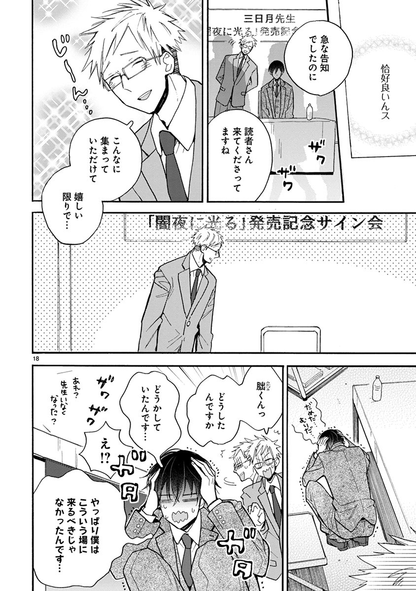 Doukyonin wa Hiza, Tokidoki, Atama no Ue. - Chapter 12.1 - Page 4