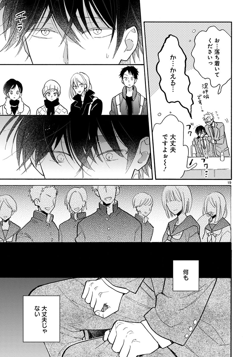 Doukyonin wa Hiza, Tokidoki, Atama no Ue. - Chapter 12.1 - Page 5