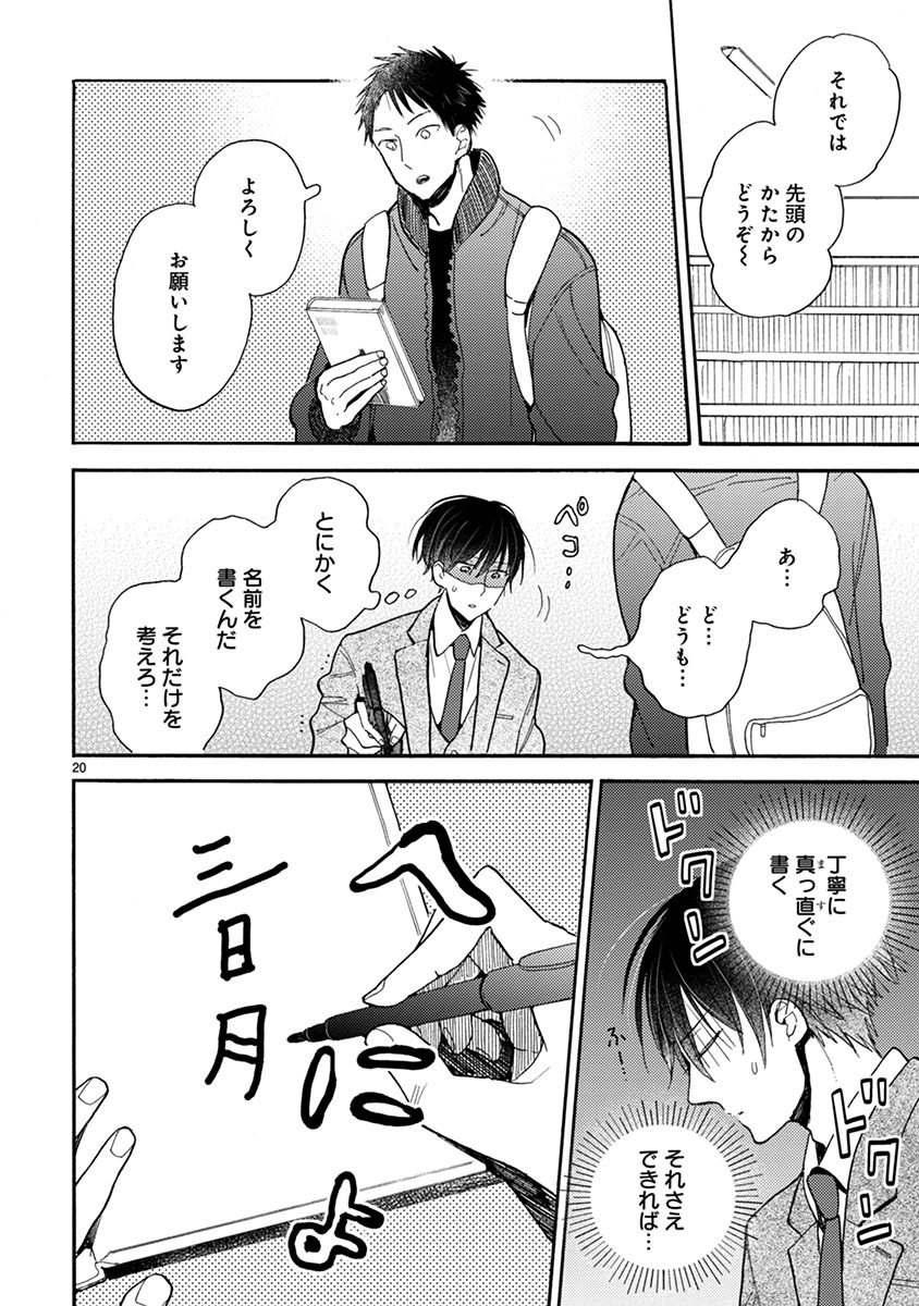 Doukyonin wa Hiza, Tokidoki, Atama no Ue. - Chapter 12.1 - Page 6