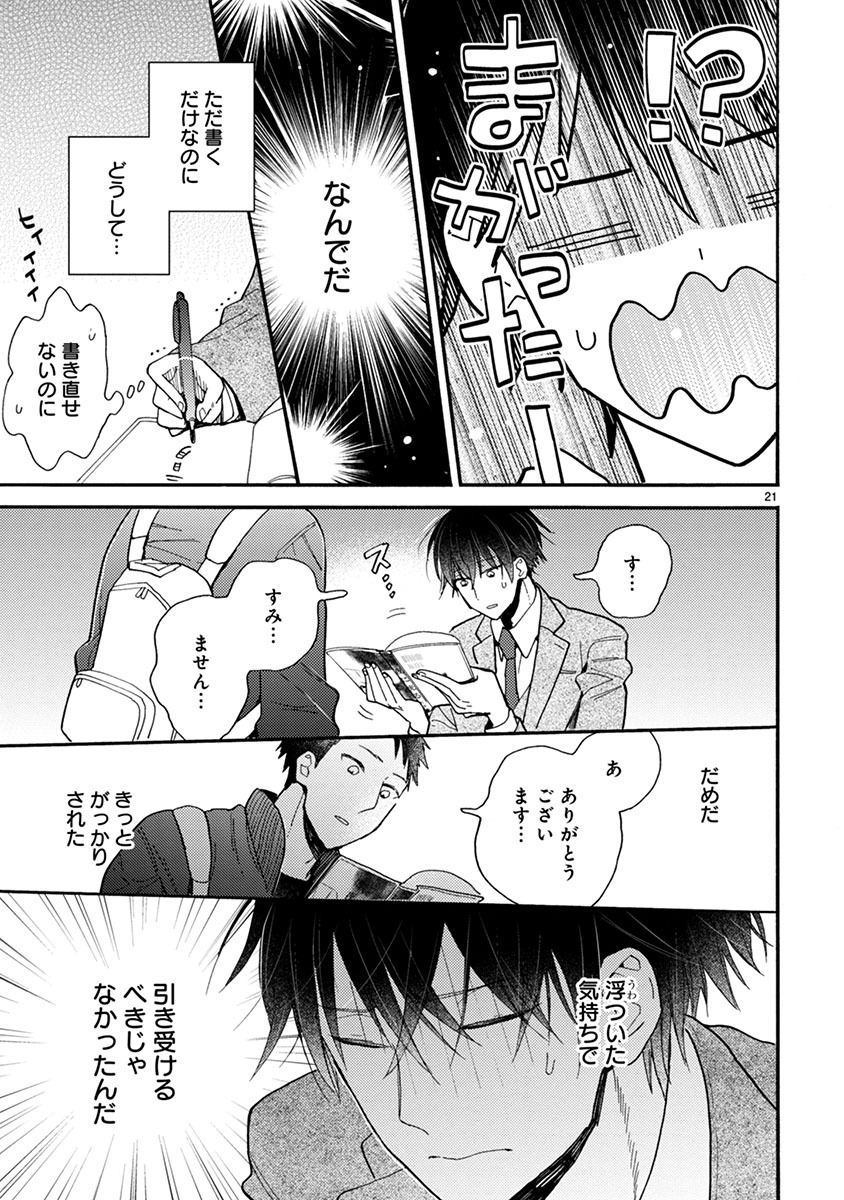 Doukyonin wa Hiza, Tokidoki, Atama no Ue. - Chapter 12.1 - Page 7