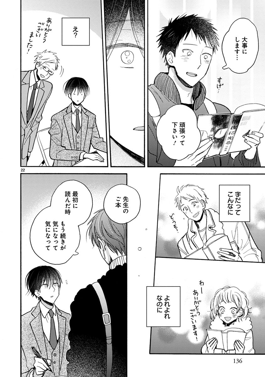 Doukyonin wa Hiza, Tokidoki, Atama no Ue. - Chapter 12.1 - Page 8