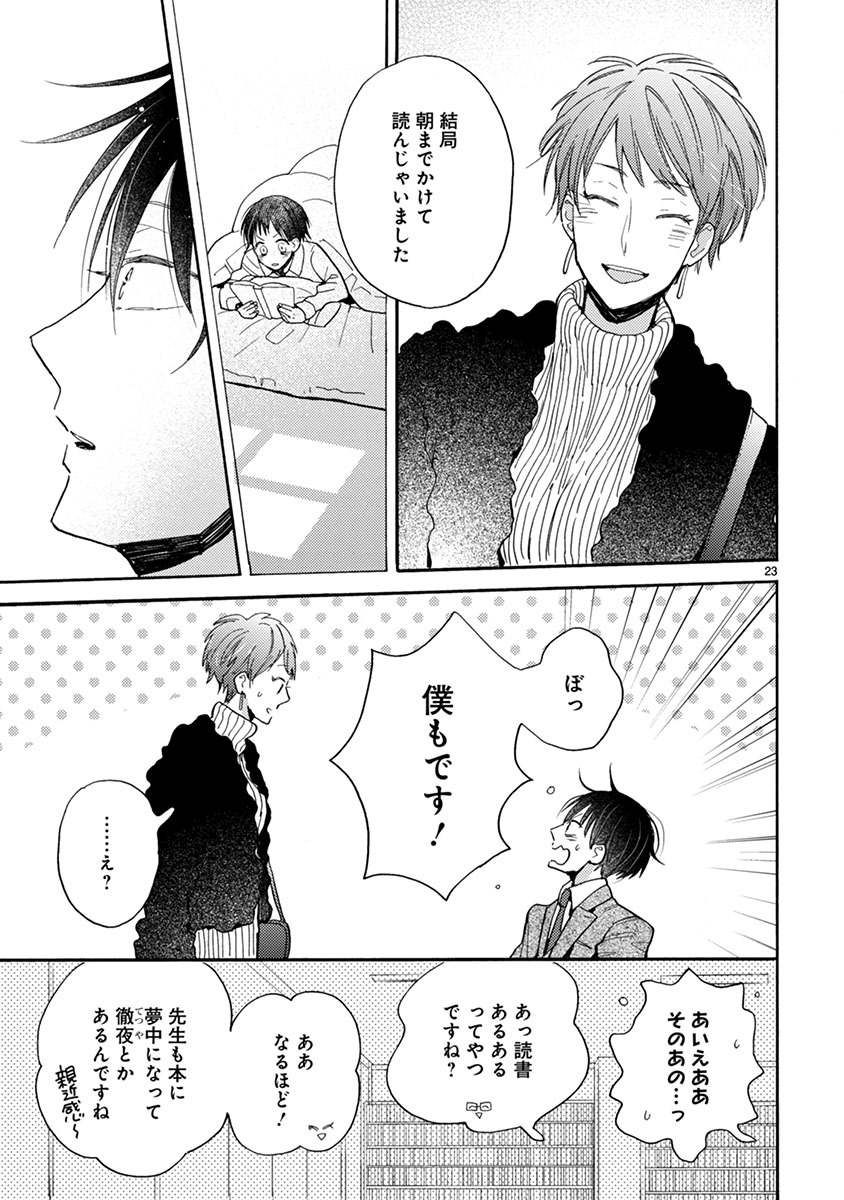 Doukyonin wa Hiza, Tokidoki, Atama no Ue. - Chapter 12.1 - Page 9