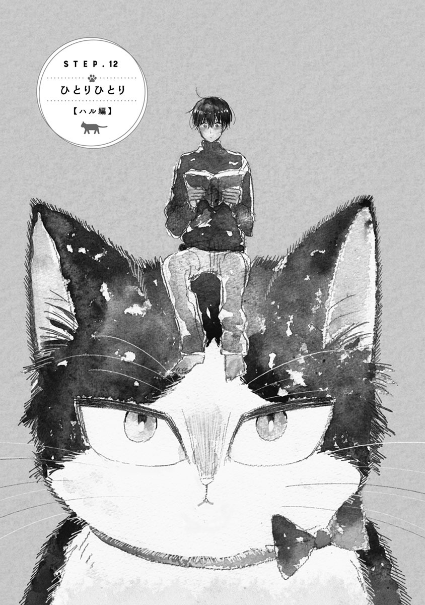 Doukyonin wa Hiza, Tokidoki, Atama no Ue. - Chapter 12 - Page 1