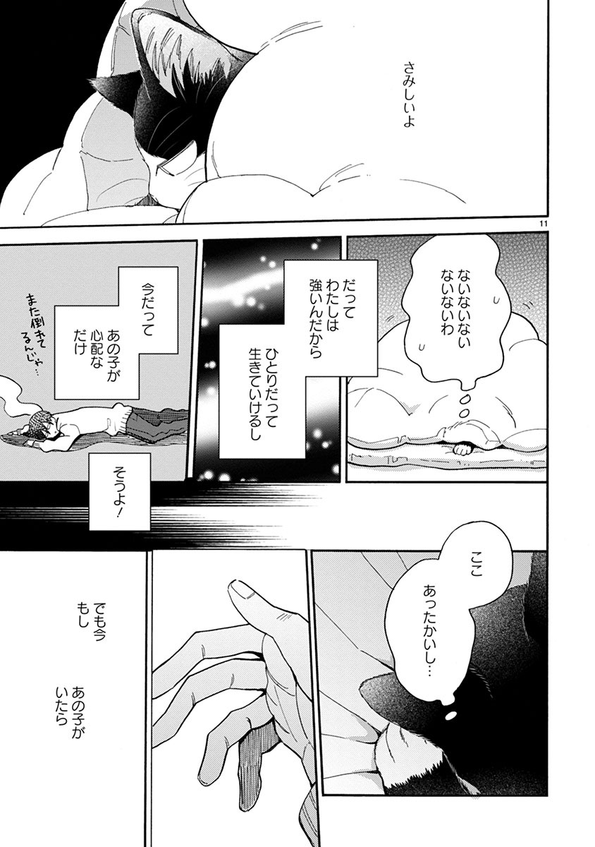 Doukyonin wa Hiza, Tokidoki, Atama no Ue. - Chapter 12 - Page 11