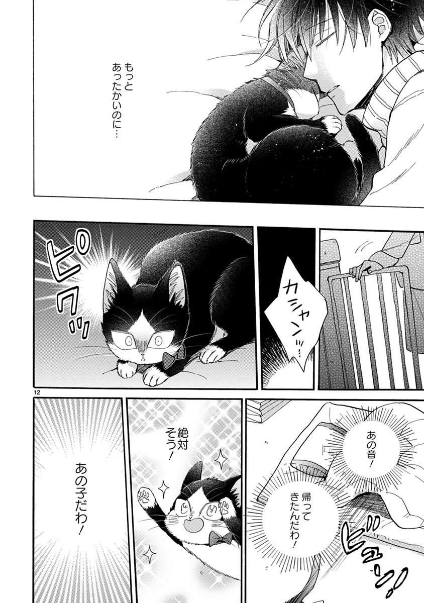 Doukyonin wa Hiza, Tokidoki, Atama no Ue. - Chapter 12 - Page 12