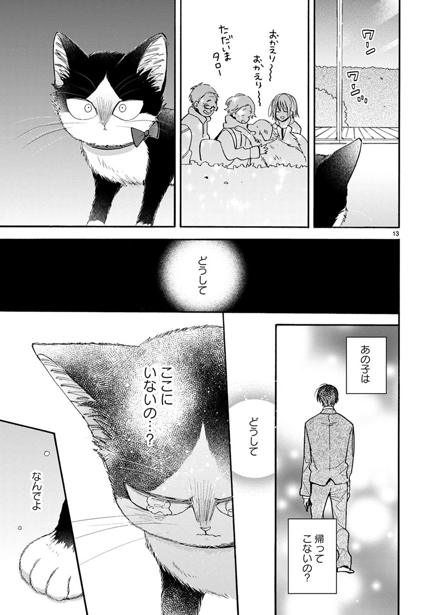 Doukyonin wa Hiza, Tokidoki, Atama no Ue. - Chapter 12 - Page 13