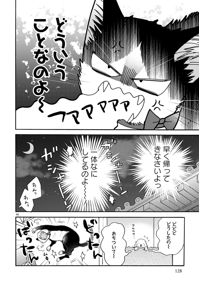 Doukyonin wa Hiza, Tokidoki, Atama no Ue. - Chapter 12 - Page 14