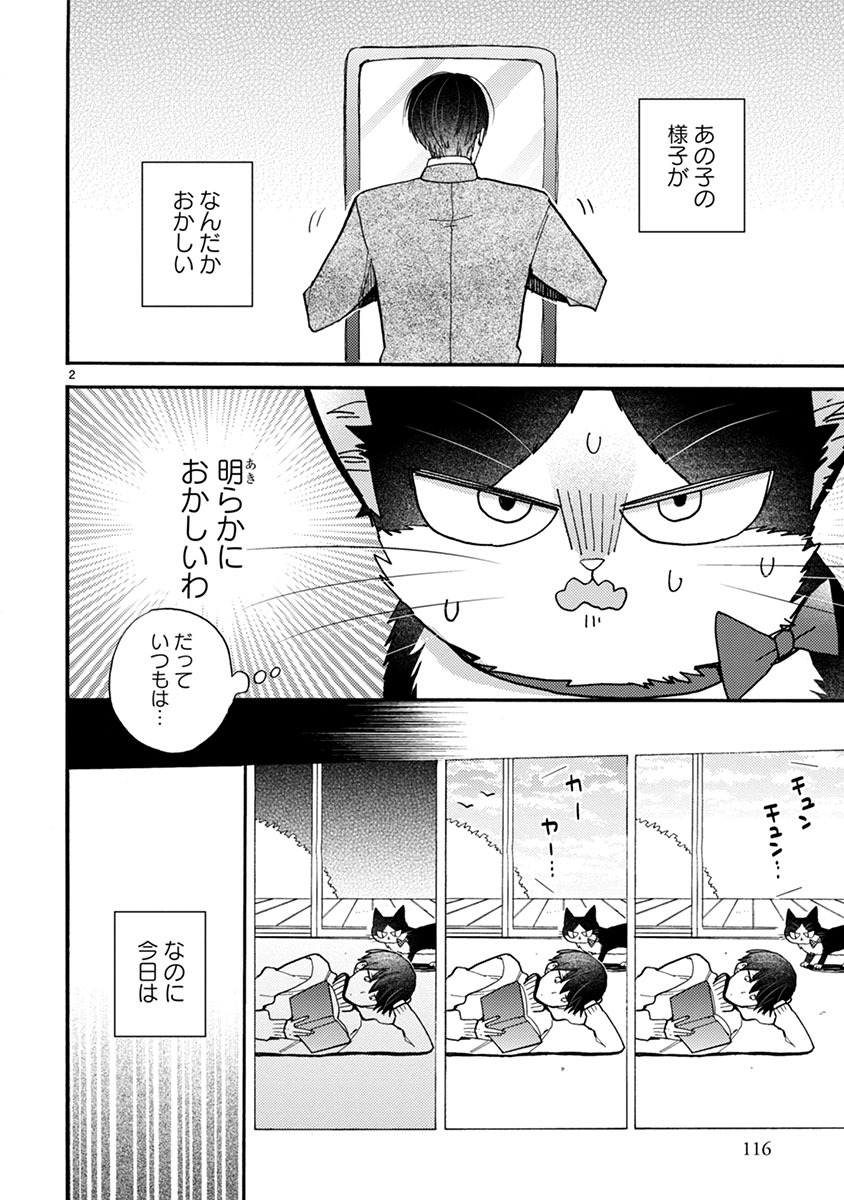 Doukyonin wa Hiza, Tokidoki, Atama no Ue. - Chapter 12 - Page 2