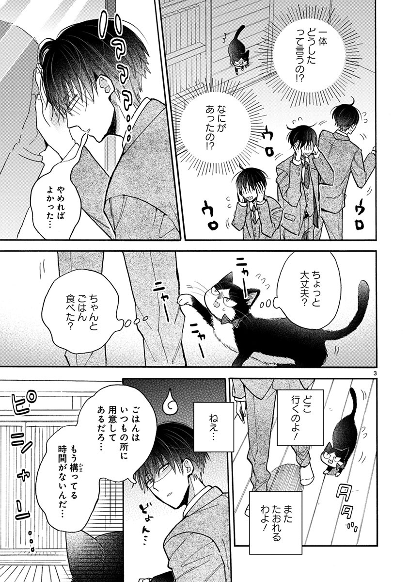 Doukyonin wa Hiza, Tokidoki, Atama no Ue. - Chapter 12 - Page 3