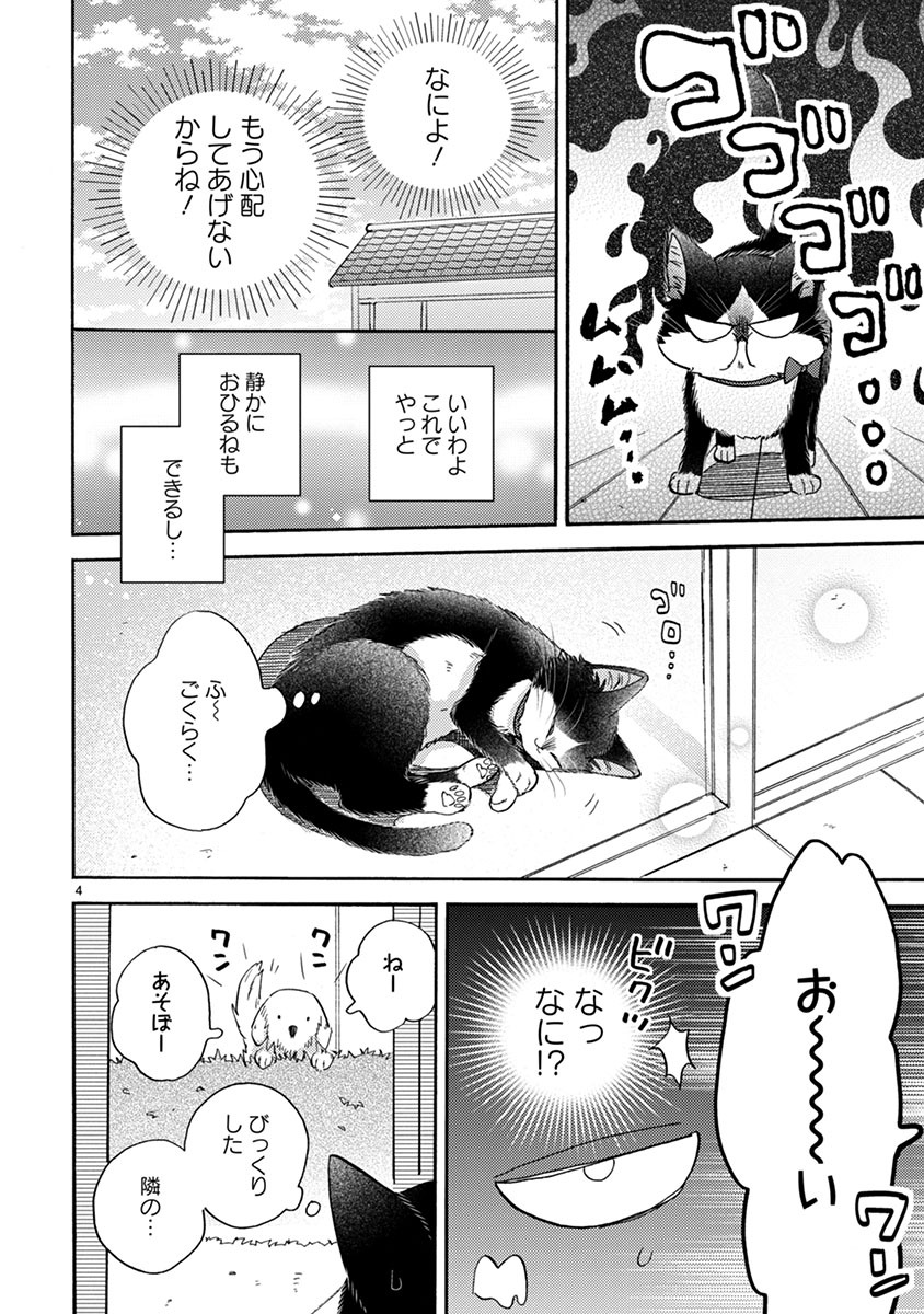 Doukyonin wa Hiza, Tokidoki, Atama no Ue. - Chapter 12 - Page 4