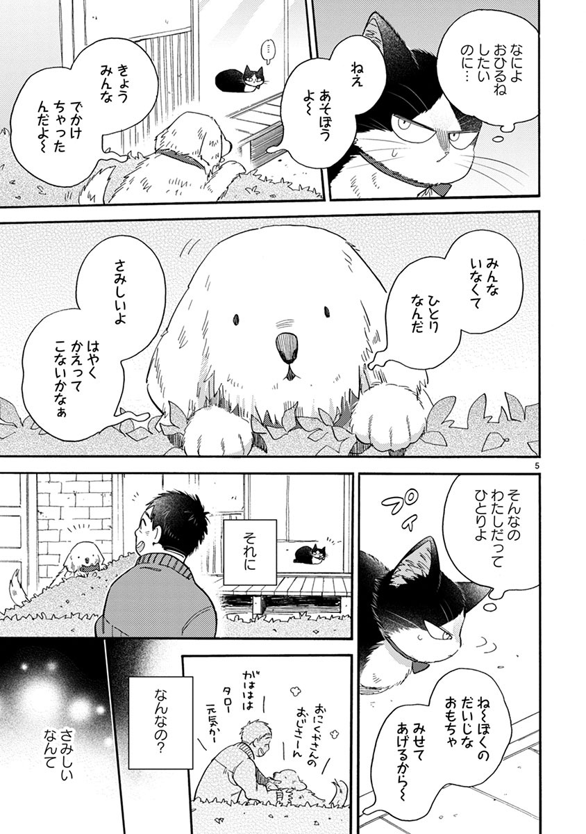 Doukyonin wa Hiza, Tokidoki, Atama no Ue. - Chapter 12 - Page 5