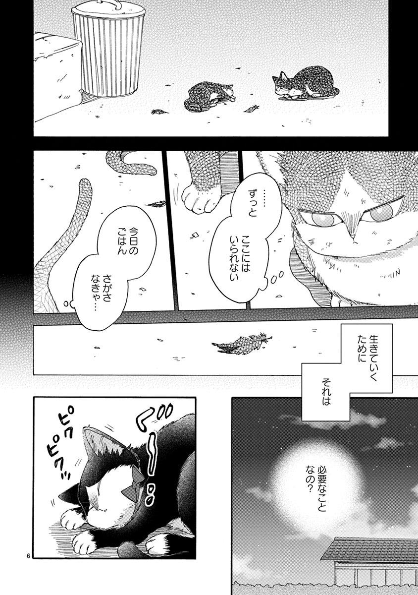 Doukyonin wa Hiza, Tokidoki, Atama no Ue. - Chapter 12 - Page 6