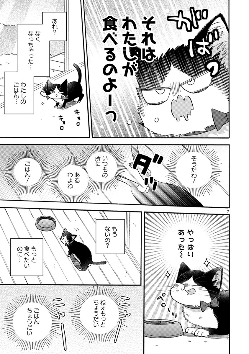 Doukyonin wa Hiza, Tokidoki, Atama no Ue. - Chapter 12 - Page 7