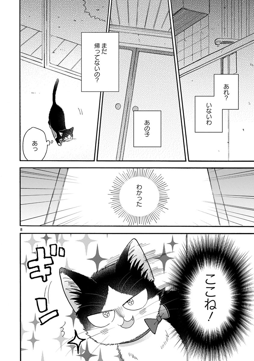 Doukyonin wa Hiza, Tokidoki, Atama no Ue. - Chapter 12 - Page 8