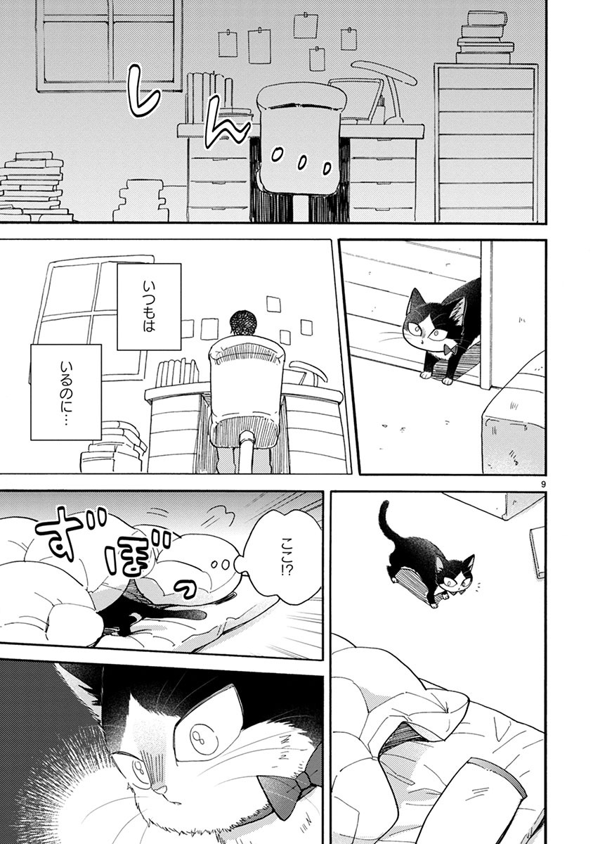 Doukyonin wa Hiza, Tokidoki, Atama no Ue. - Chapter 12 - Page 9