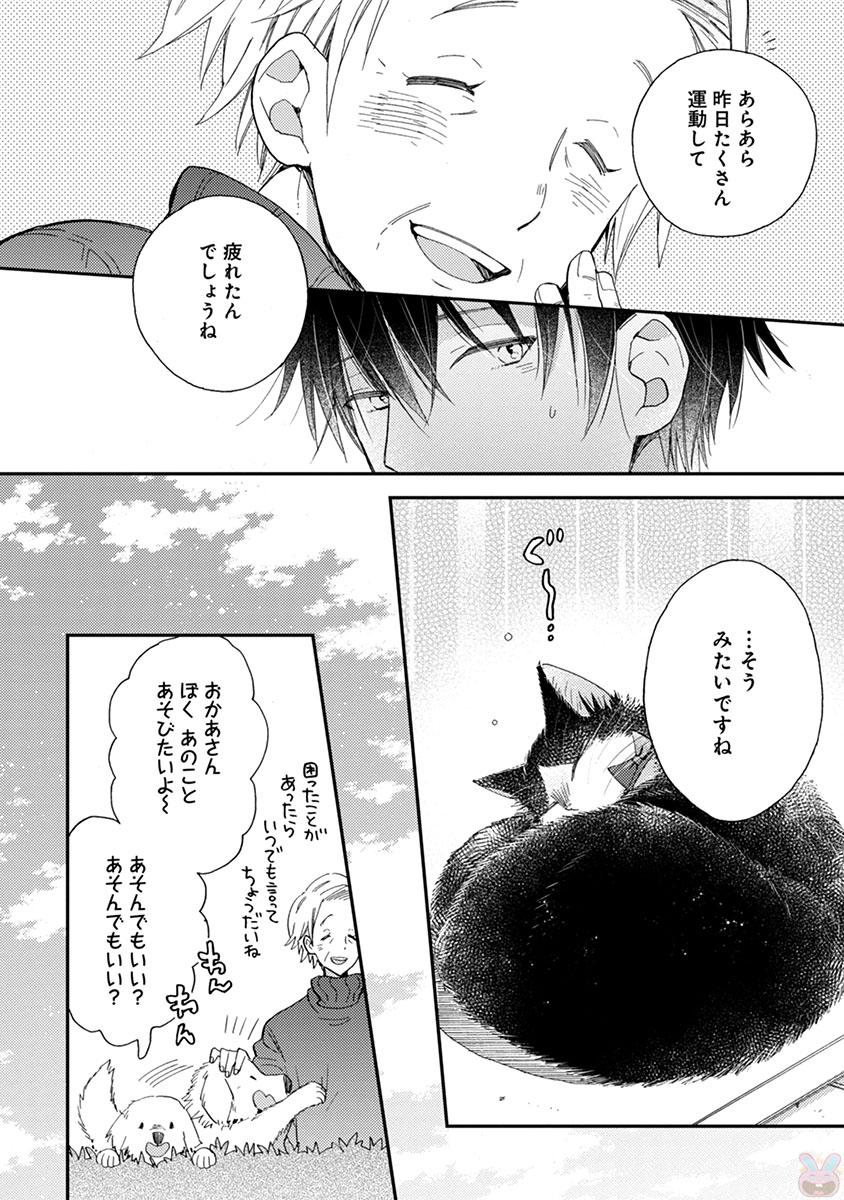 Doukyonin wa Hiza, Tokidoki, Atama no Ue. - Chapter 13.1 - Page 16