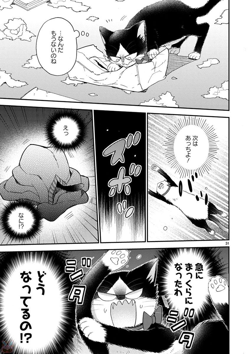 Doukyonin wa Hiza, Tokidoki, Atama no Ue. - Chapter 13.1 - Page 5