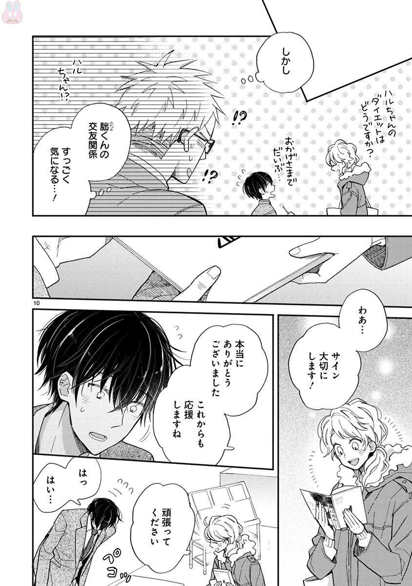 Doukyonin wa Hiza, Tokidoki, Atama no Ue. - Chapter 13 - Page 10