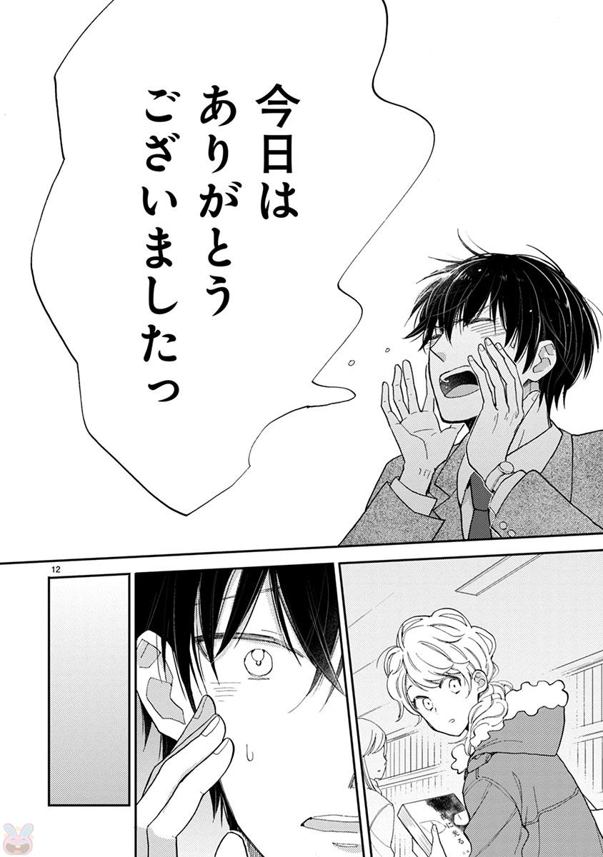 Doukyonin wa Hiza, Tokidoki, Atama no Ue. - Chapter 13 - Page 12