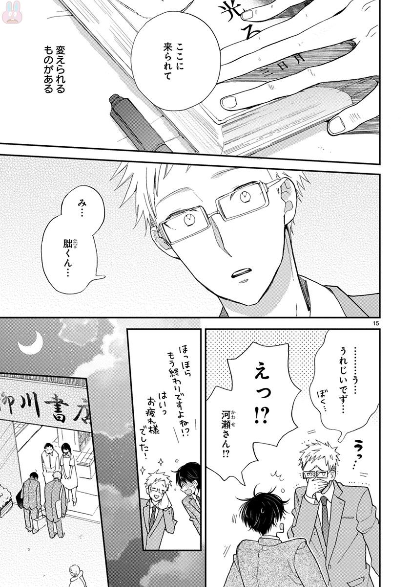 Doukyonin wa Hiza, Tokidoki, Atama no Ue. - Chapter 13 - Page 15